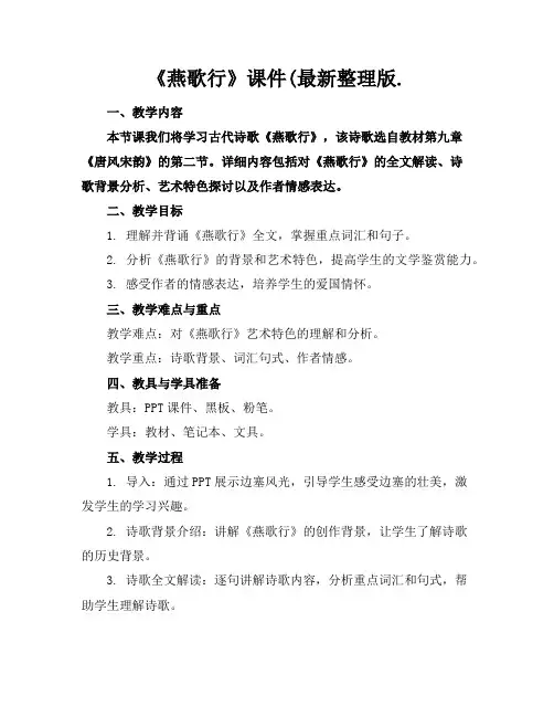 《燕歌行》课件(最新整理版.