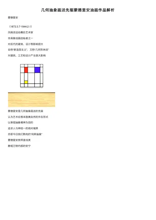 几何抽象画派先驱蒙德里安油画作品解析