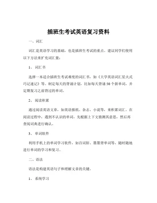 插班生考试英语复习资料