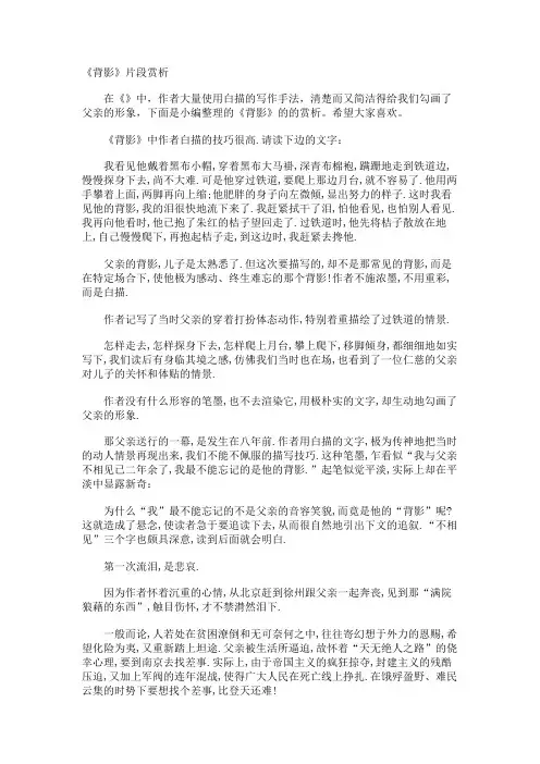 《背影》片段赏析