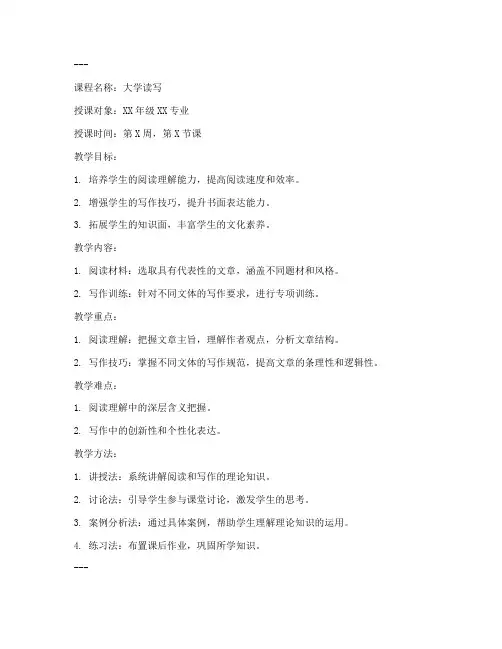 大学读写课程教案模板