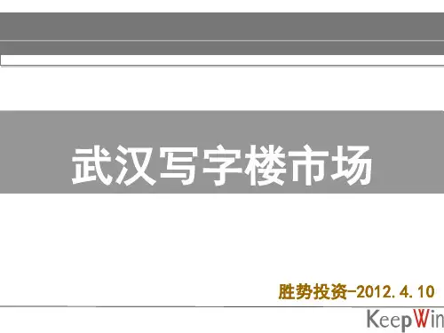 武汉写字楼市场分析