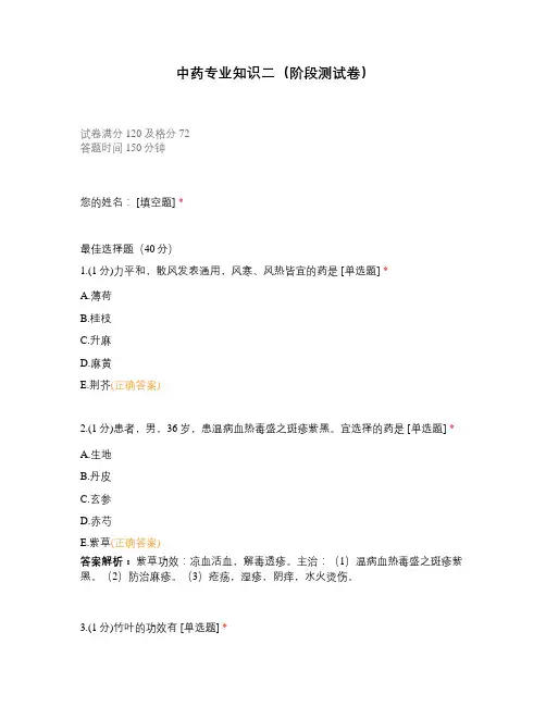 中药专业知识二(阶段测试卷)