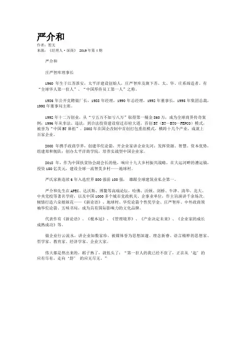 严介和