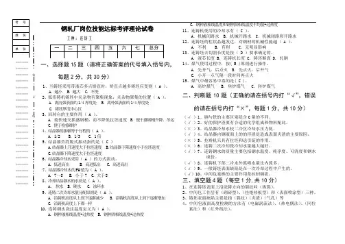 (连铸工)考试题附答案