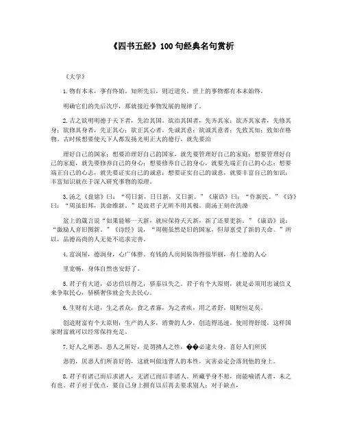 《四书五经》100句经典名句赏析