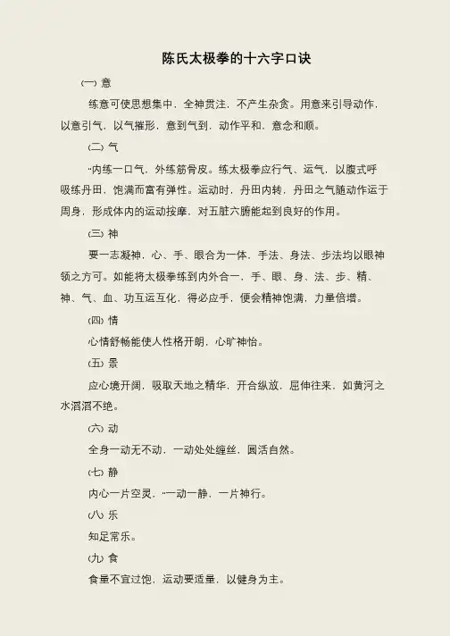 陈氏太极拳的十六字口诀