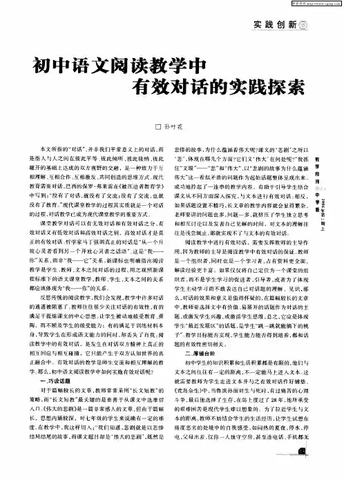 初中语文阅读教学中有效对话的实践探索