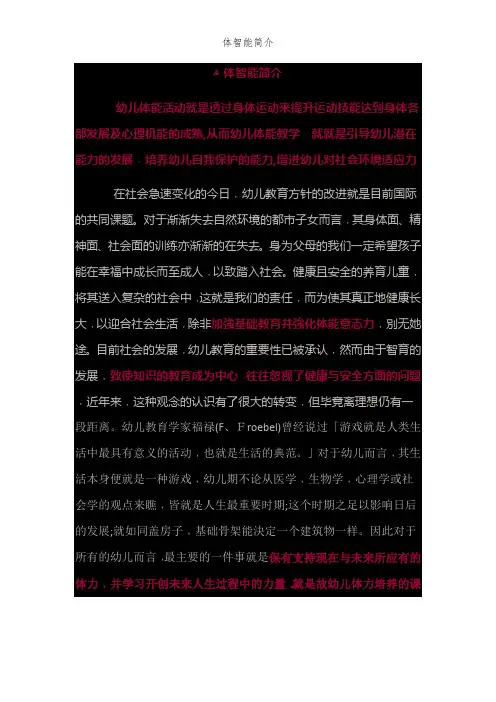 体智能简介