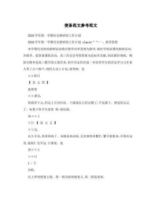 便条范文参考范文