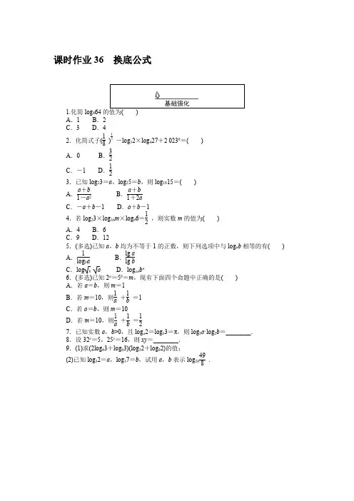 高中数学必修一 高考训练 练习习题 课时作业 36