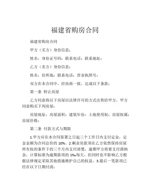 福建省购房合同