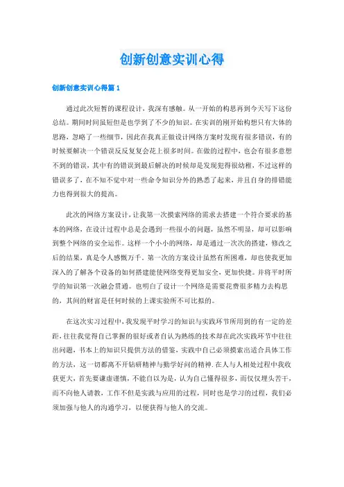 创新创意实训心得