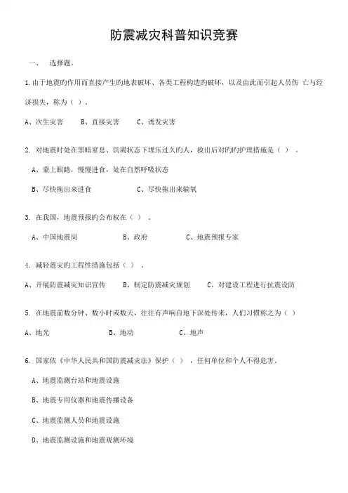 2023年中小学防震减灾科普知识竞赛试题