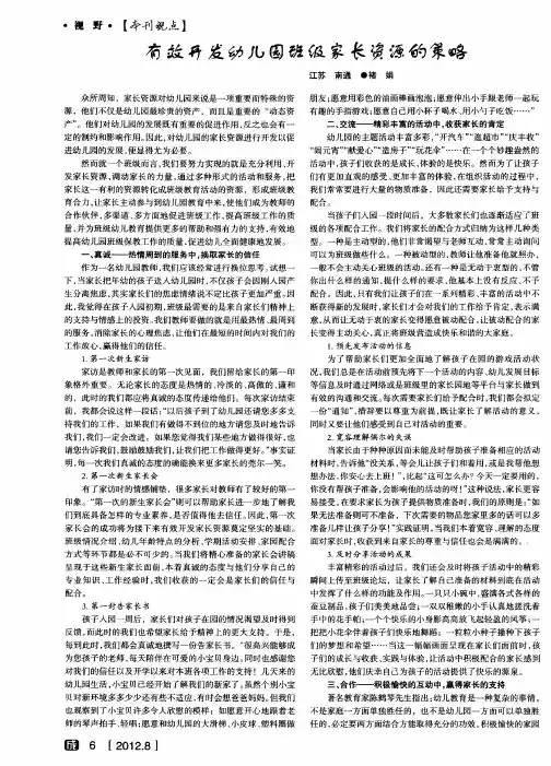 有效开发幼儿园班级家长资源的策略