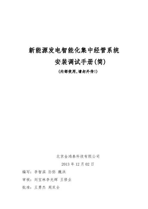 新能源发电智能监控系统-安装手册