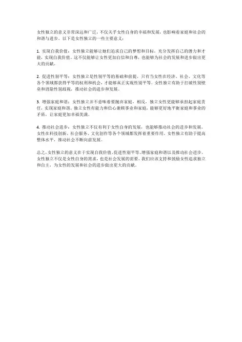 女性独立的意义是什么