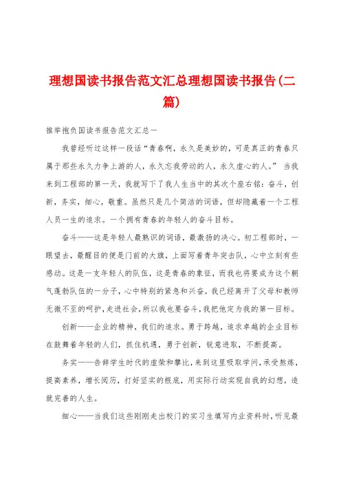 理想国读书报告范文汇总理想国读书报告(二篇)