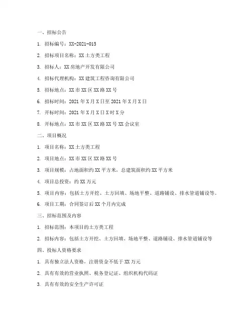 土方类工程招标文件