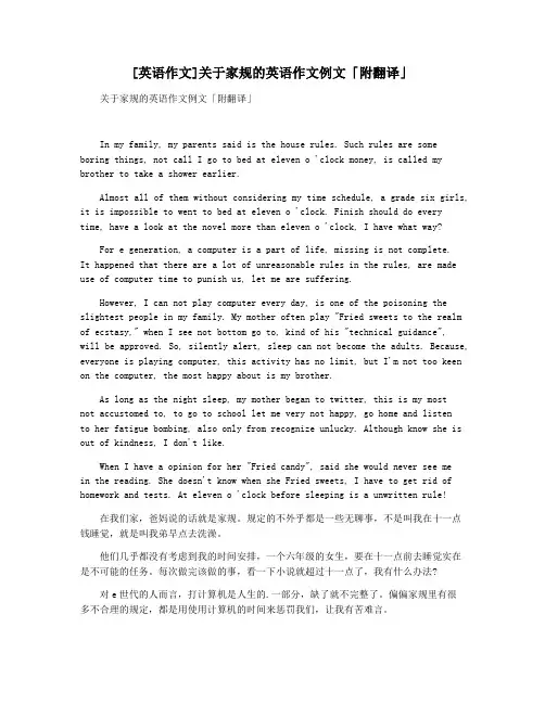 [英语作文]关于家规的英语作文例文「附翻译」