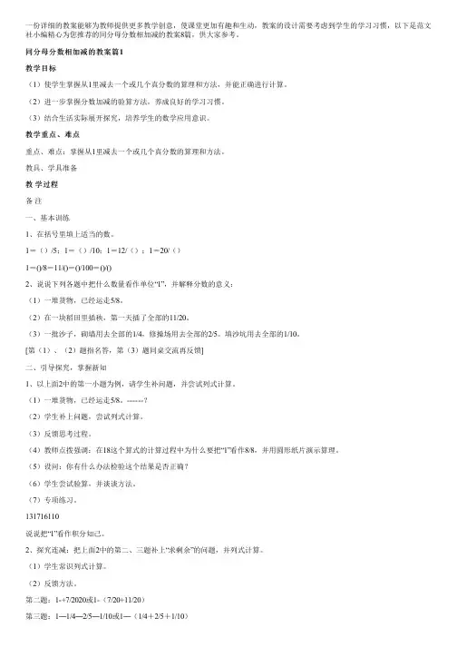 同分母分数相加减的教案8篇