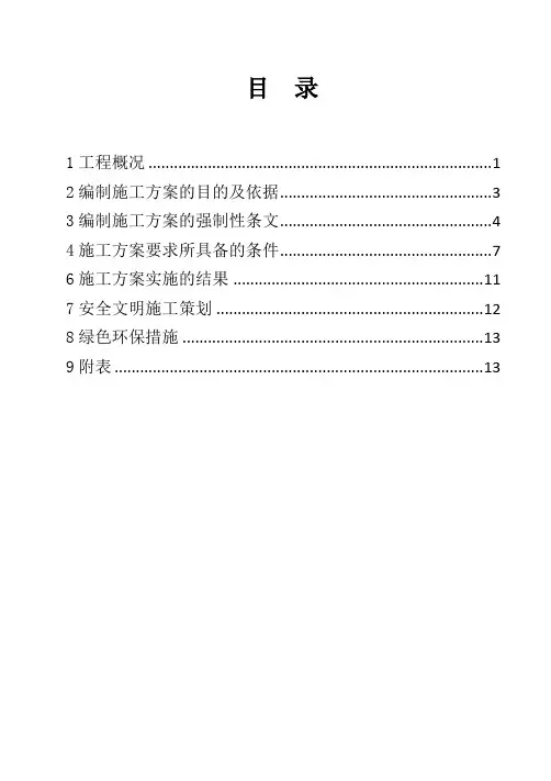 电厂化学部分厂区管线(埋地部分)施工方案