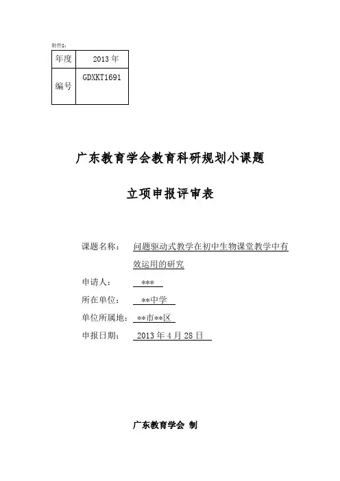 小课题申报表