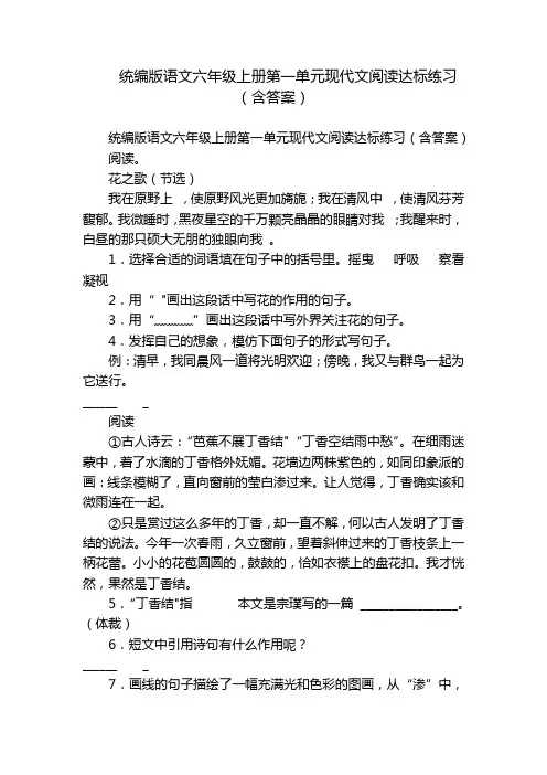 统编版语文六年级上册第一单元现代文阅读达标练习(含答案)