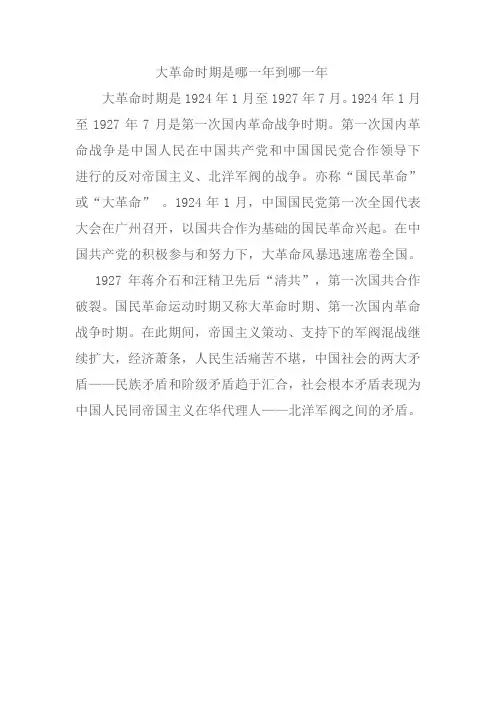 大革命时期是哪一年到哪一年