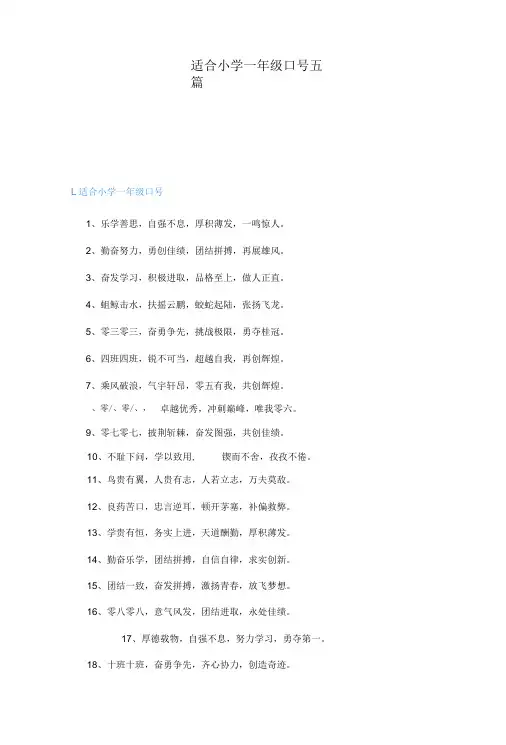 适合小学一年级口号五篇-精品