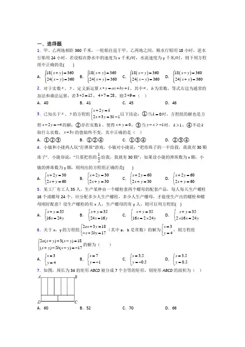 最新七年级下册数学二元一次方程组试卷及答案(人教版) 培优试卷