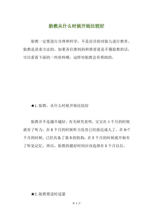 胎教从什么时候开始比较好