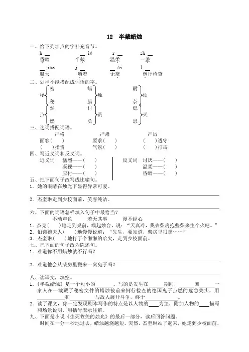 同步练习-人教版小学语文5年级下册试题-12 半截蜡烛