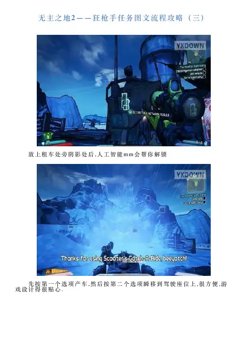 无主之地2——狂枪手任务图文流程攻略(三)