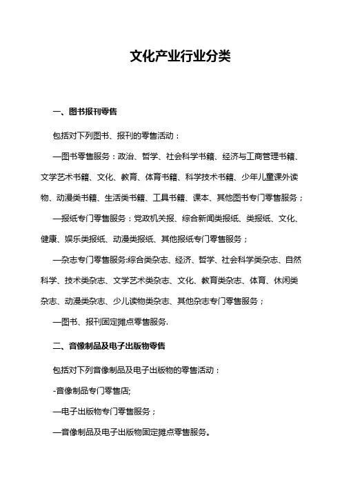 文化产业行业分类【精选文档】