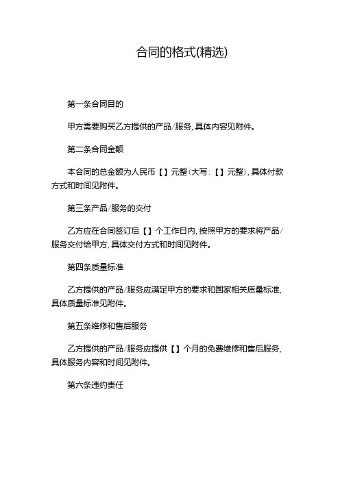 合同的格式(精选)-(含)