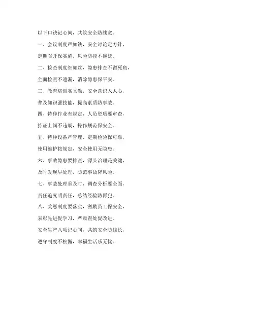 安全生产管理制度八项_口诀
