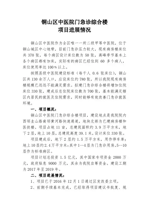 急诊综合楼项目进展情况的汇报000