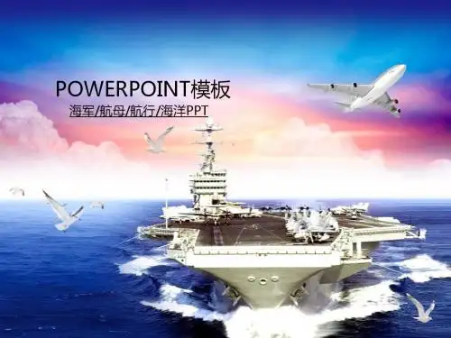 【强烈推荐】军队国防海陆空军强军军事动态PPT模板 (11)(精品)