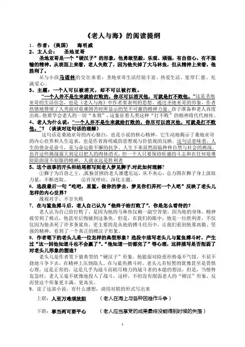 九年级中考语文复习《老人与海》《简爱》复习资料