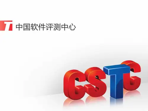 中国软件评测中心介绍