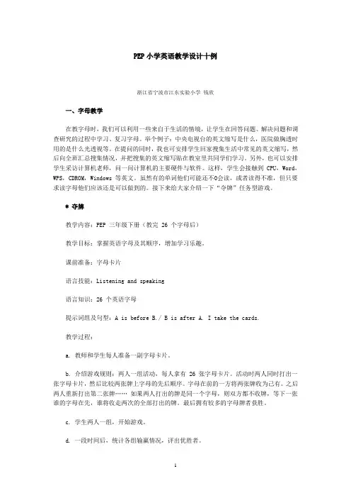 PEP小学英语教学设计十例