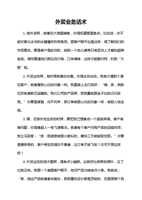 外贸业务话术