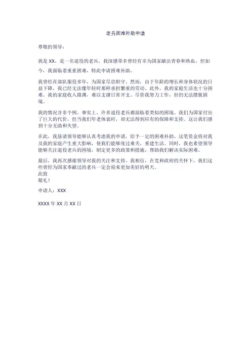 老兵困难补助申请