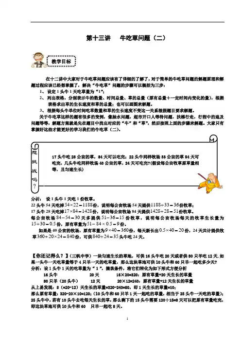 五年级奥数学练习试卷思维培训资料 牛吃草问题  提高班  教师版