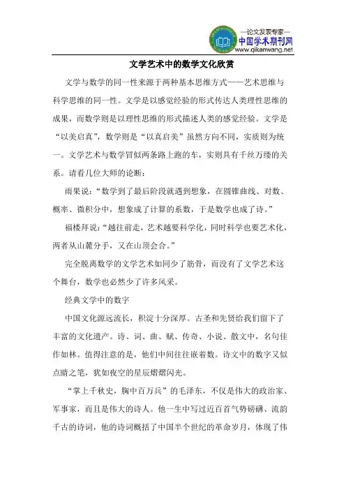 文学艺术中的数学文化欣赏