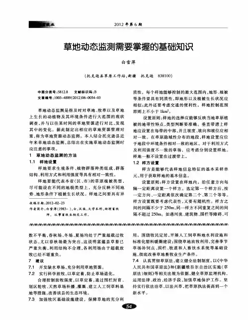 草地动态监测需要掌握的基础知识