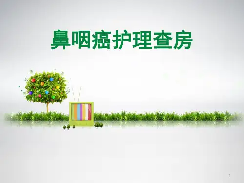 鼻咽癌护理查房PPT精选
