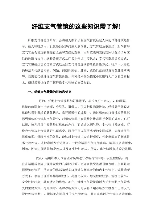 纤维支气管镜的这些知识需了解!