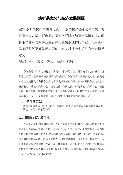 茶文化与经济贸易的论文